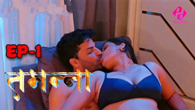 Tammana S1E1 – HulChul Indian Hot Web Series